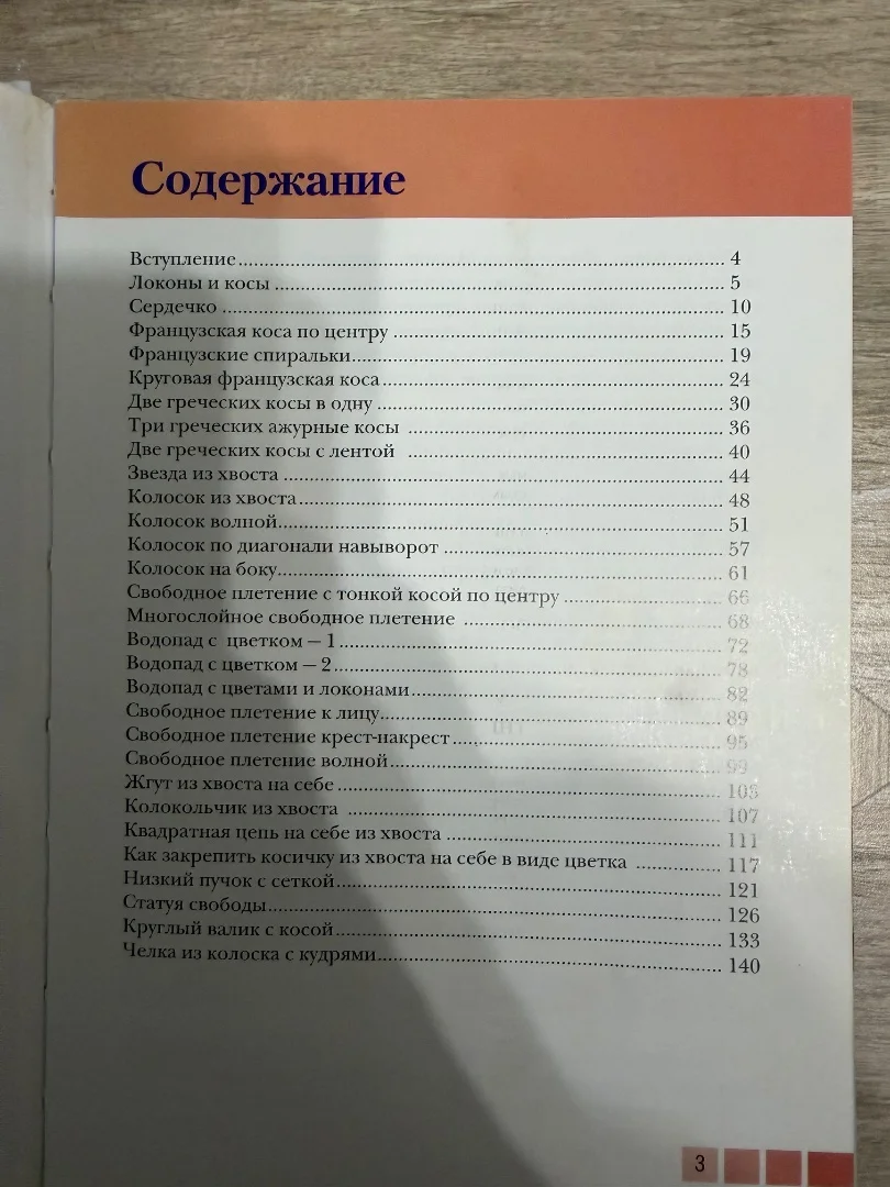 Книга эффектные косы/плетем сами косички - миниатюра 2