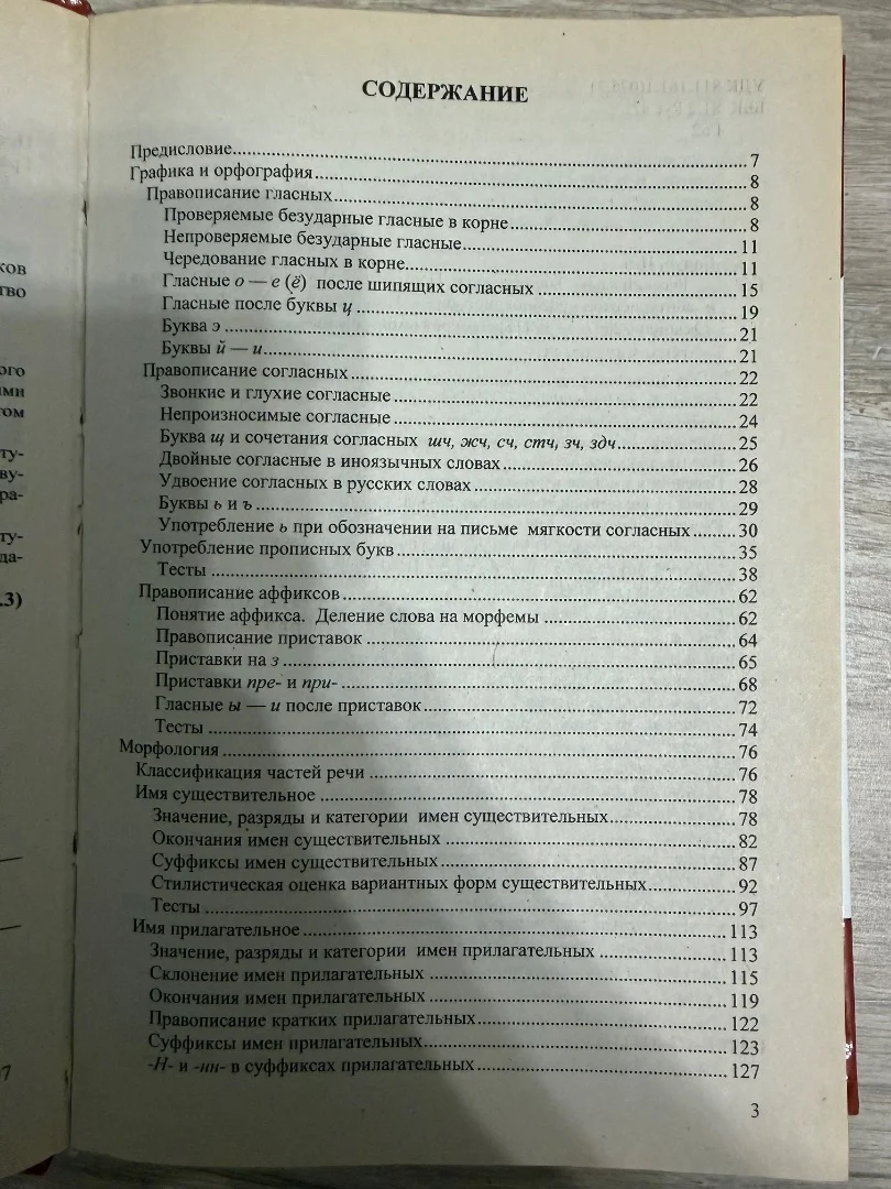 Книга Русский язык экспресс-курс - миниатюра 2