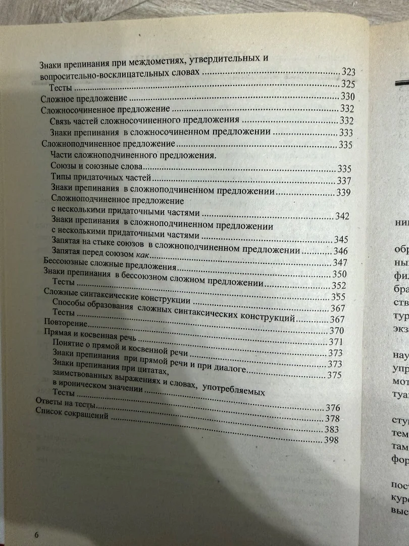 Книга Русский язык экспресс-курс - миниатюра 4