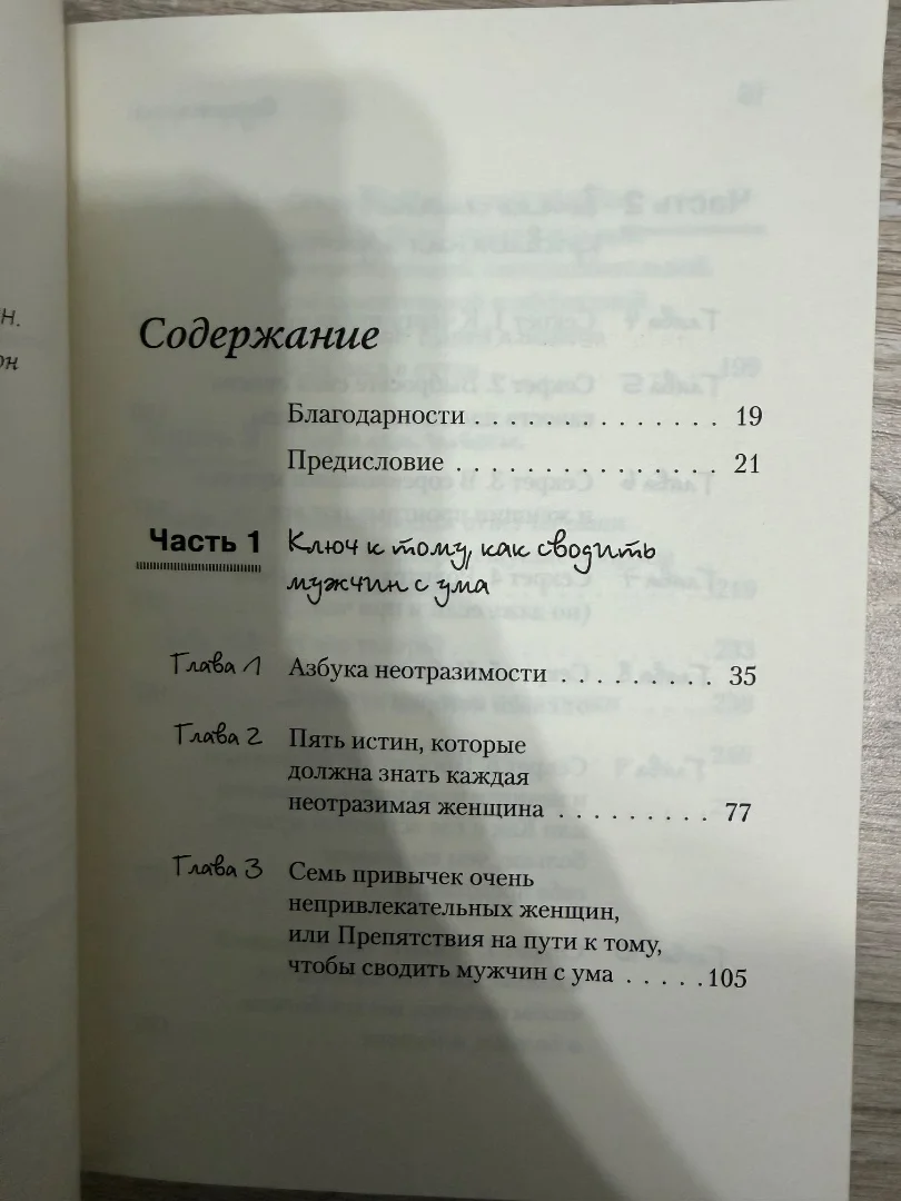 Книга ты - богиня! Как сводить мужчин с ума - миниатюра 2