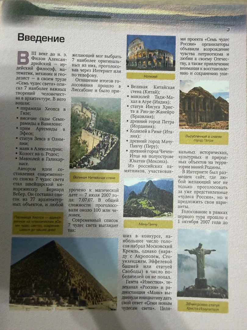 Книга чудеса России - миниатюра 2