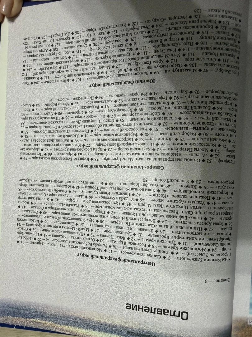 Книга чудеса России - миниатюра 4