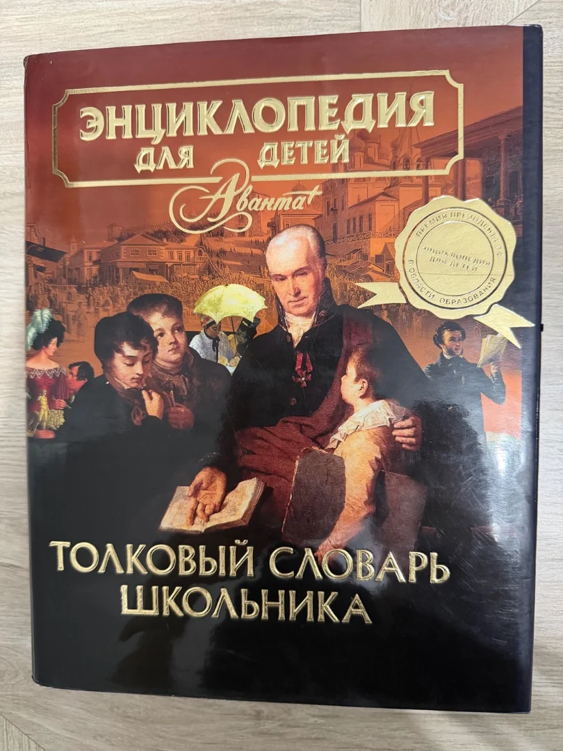 Толковый словарь - изображение 1