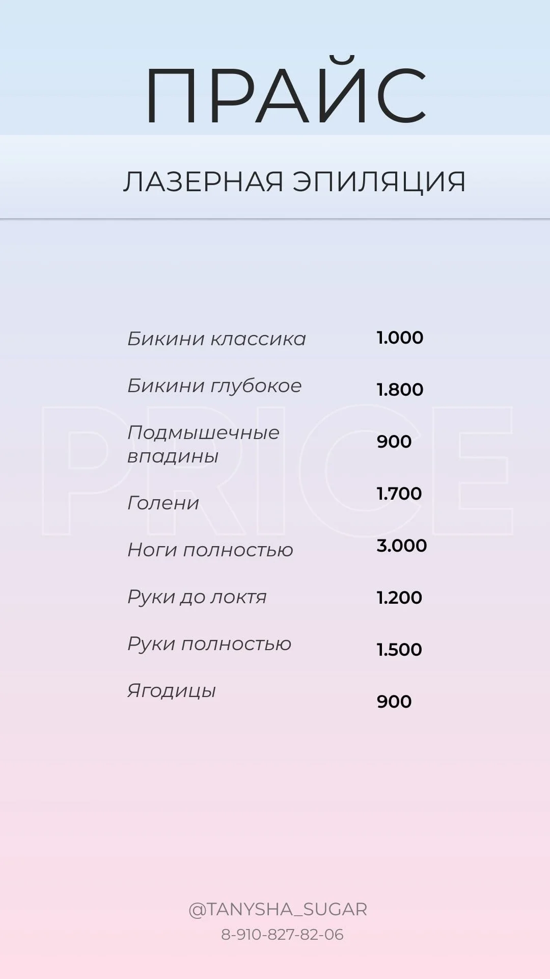 Электроэпиляция, лазерная эпиляция, депиляция - миниатюра 5