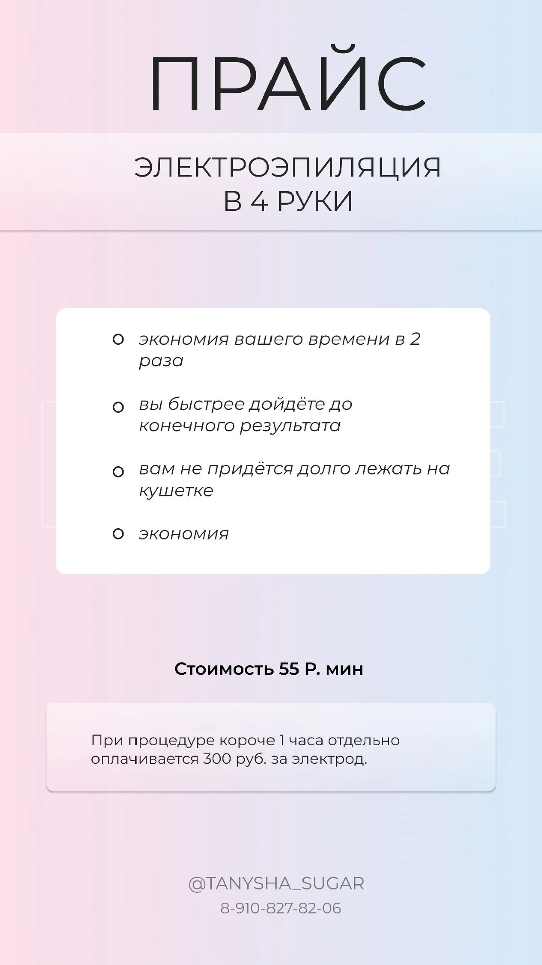 Электроэпиляция, лазерная эпиляция, депиляция - миниатюра 6