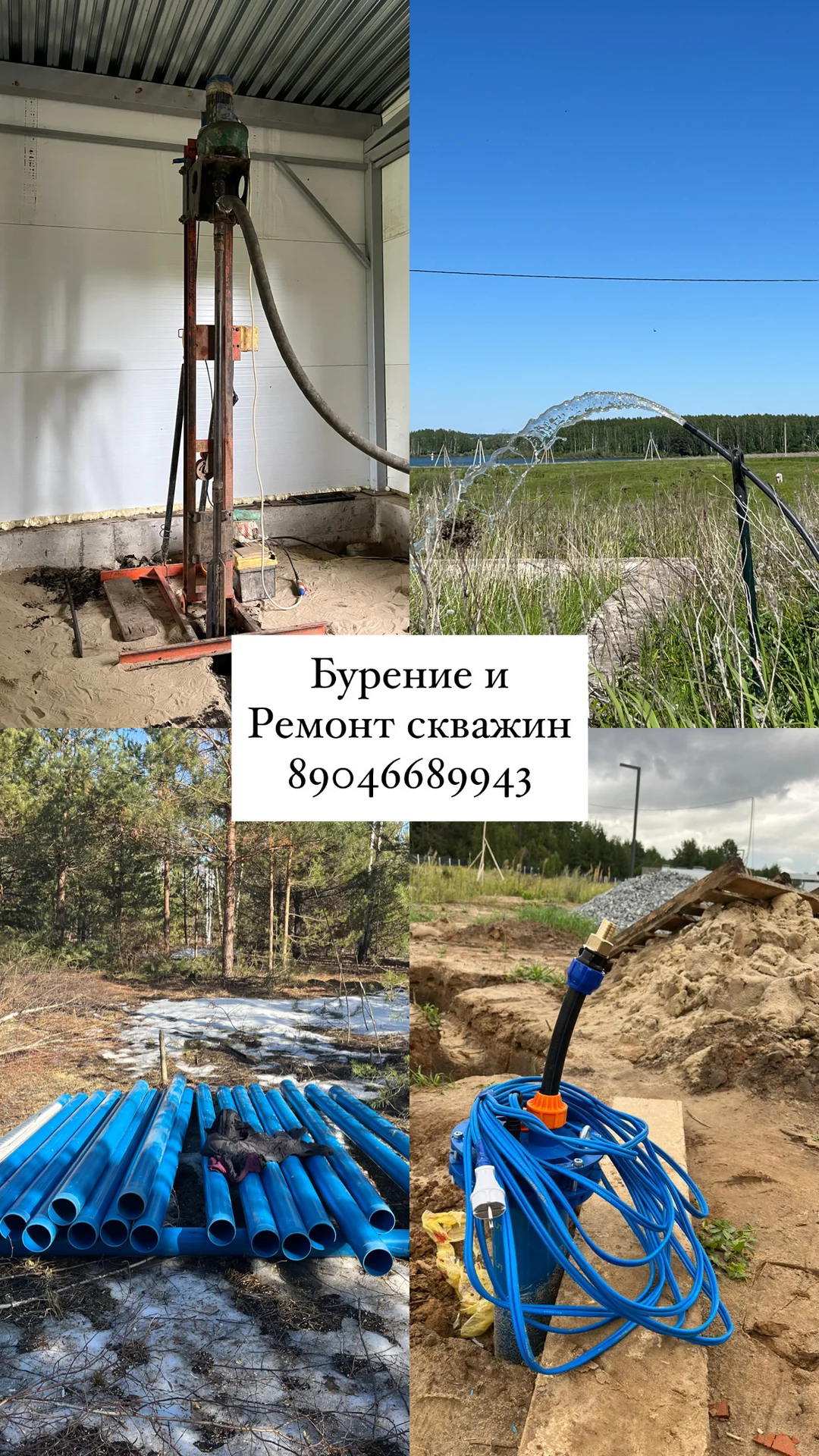 Бурение скважин на воду под ключ - миниатюра 5