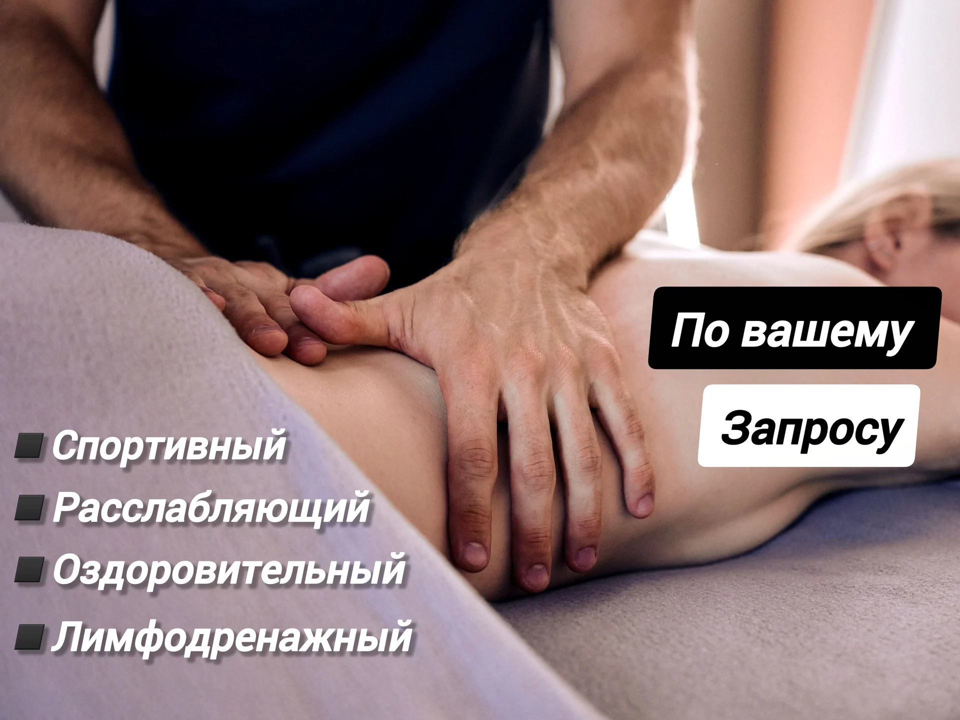 Массаж в кабинете/ Массаж на выезд/ Массажист - миниатюра 2