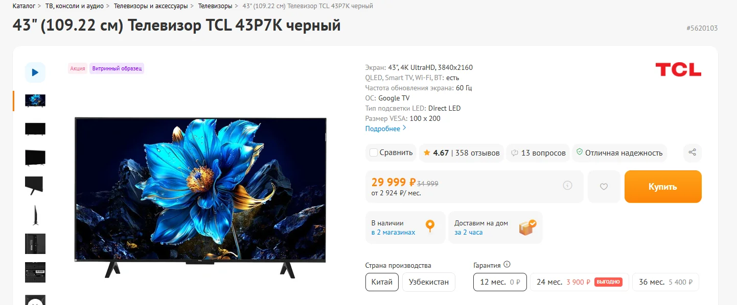 Телевизор TCL 43" (109.22 см) - миниатюра 2
