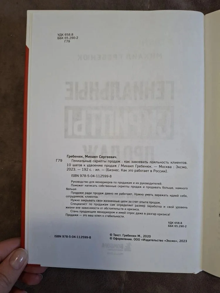 Книга гениальные скрипты продаж Гребенюк - миниатюра 3