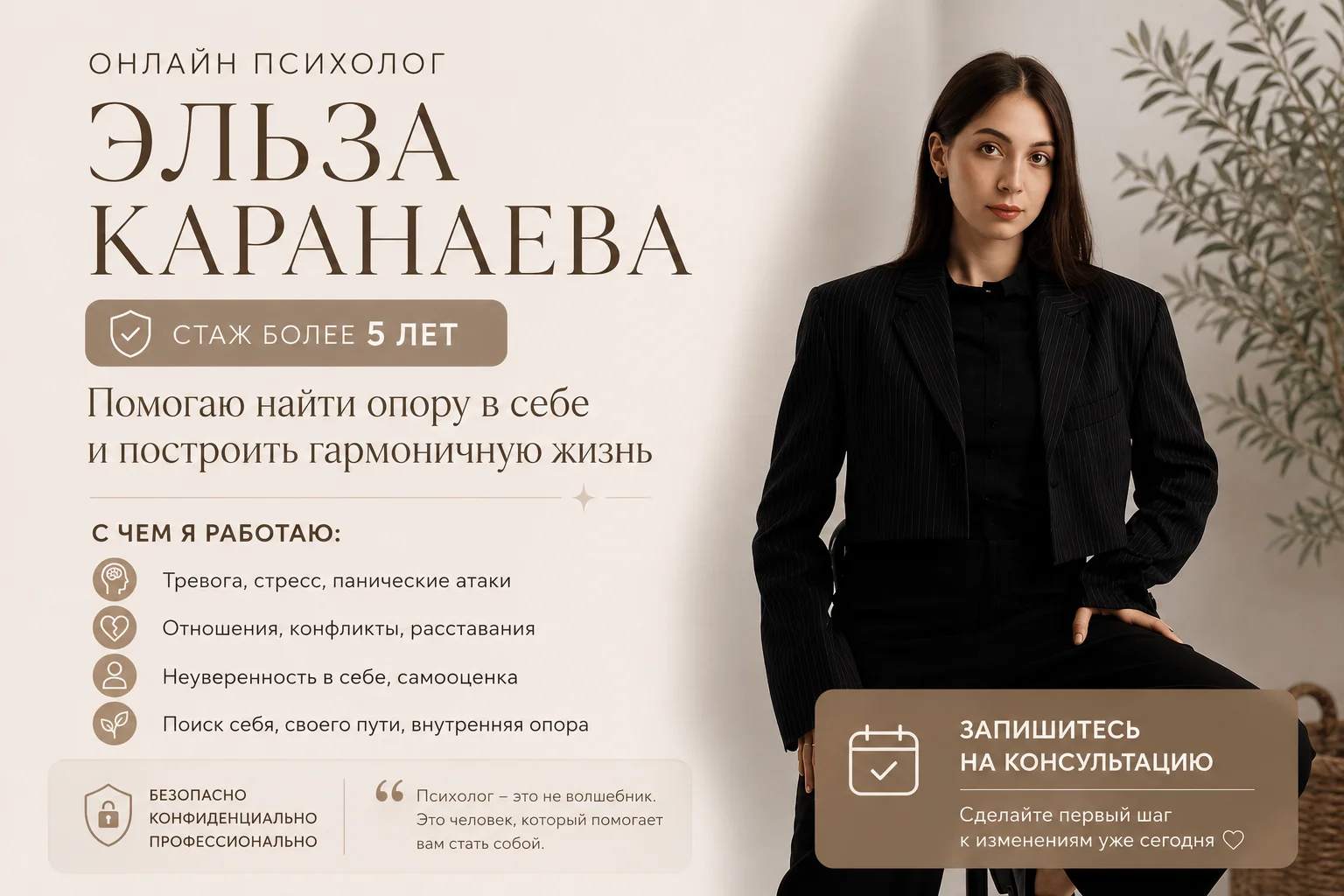 Психолог онлайн