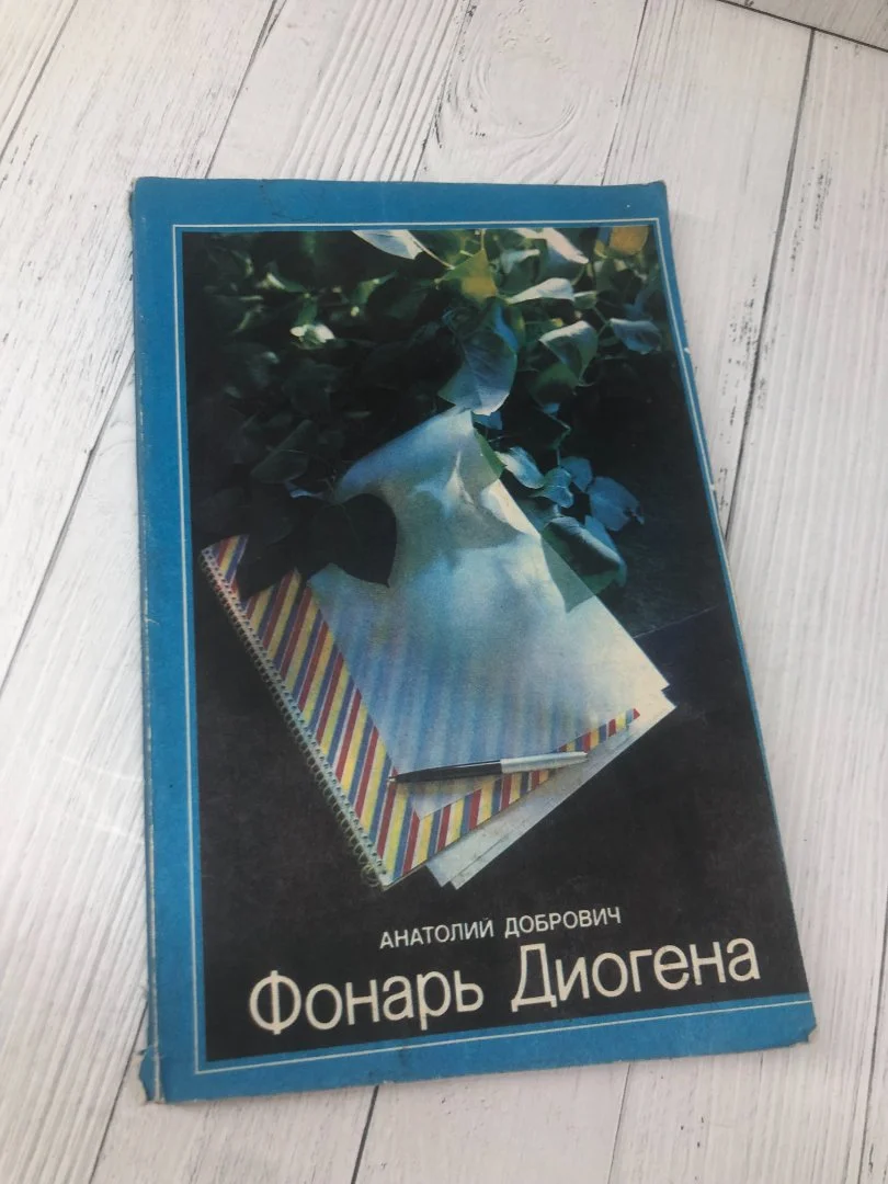 Книга посвящена проблемам психологии личности. Закономерности общения в коллективе, характер взаимоо - изображение 1