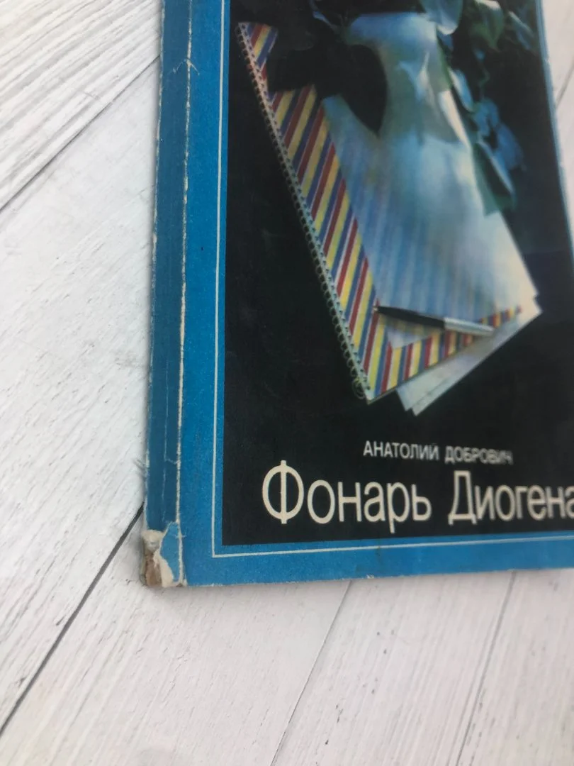 Книга посвящена проблемам психологии личности. Закономерности общения в коллективе, характер взаимоо - миниатюра 2