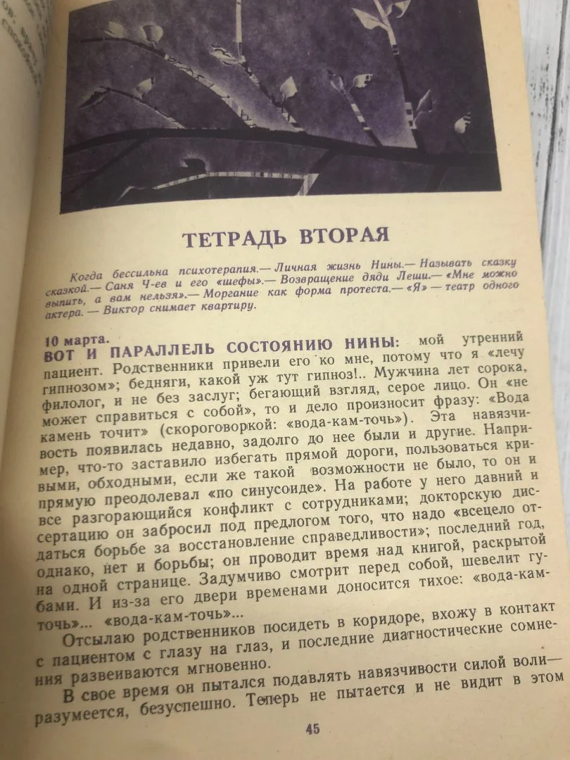 Книга посвящена проблемам психологии личности. Закономерности общения в коллективе, характер взаимоо - миниатюра 4