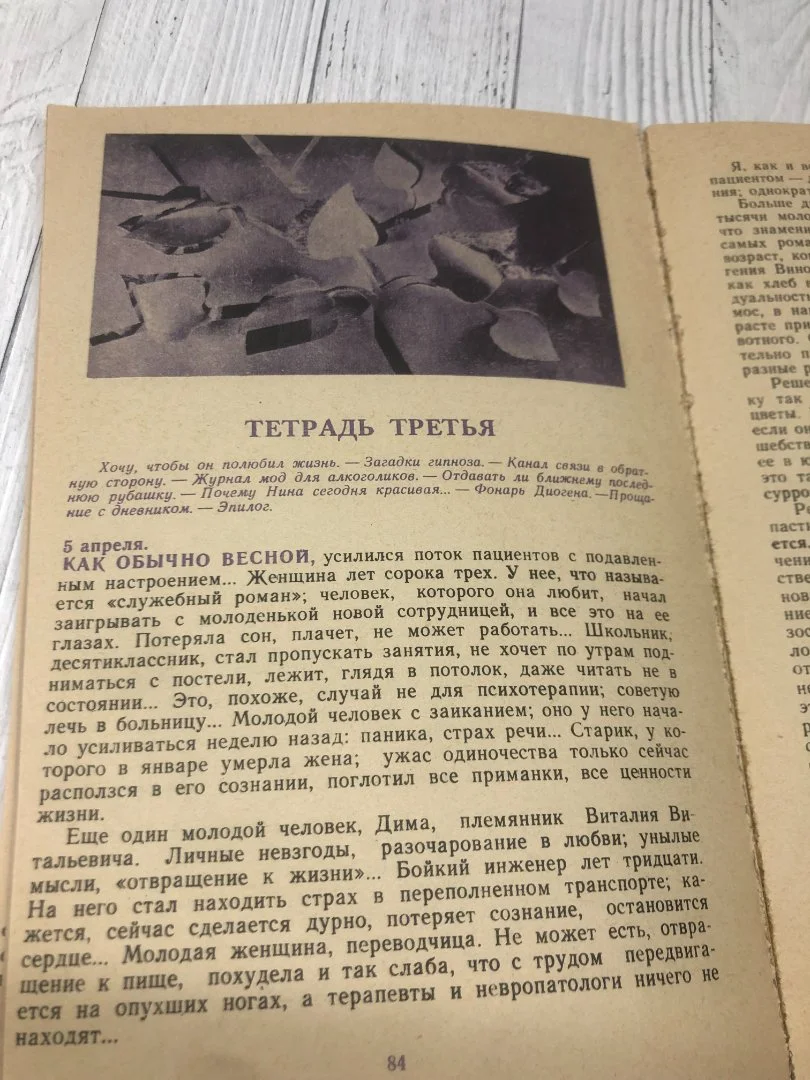 Книга посвящена проблемам психологии личности. Закономерности общения в коллективе, характер взаимоо - миниатюра 5