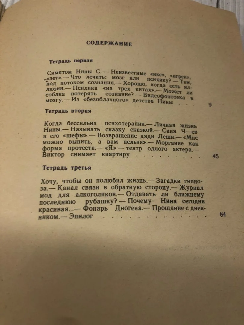 Книга посвящена проблемам психологии личности. Закономерности общения в коллективе, характер взаимоо - миниатюра 6