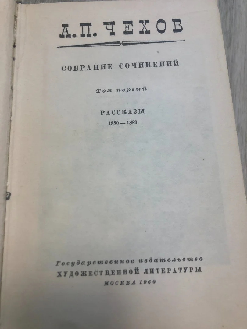 А.П. Чехов собрание сочинений в 12 томах - миниатюра 5