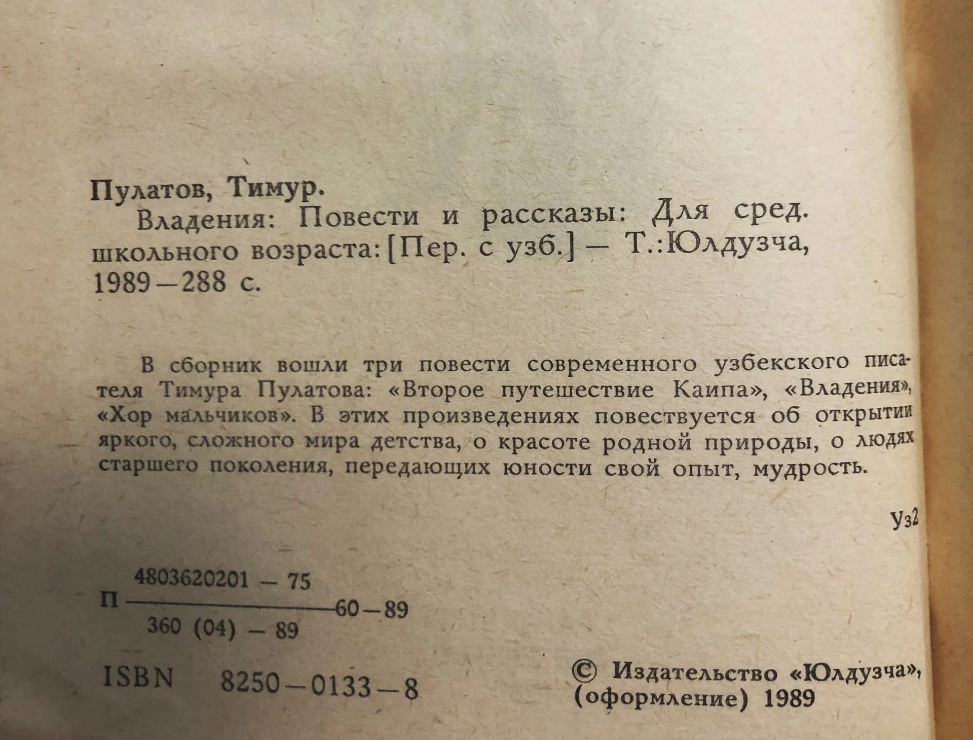 Тимур Пулатов "Владения" - миниатюра 4
