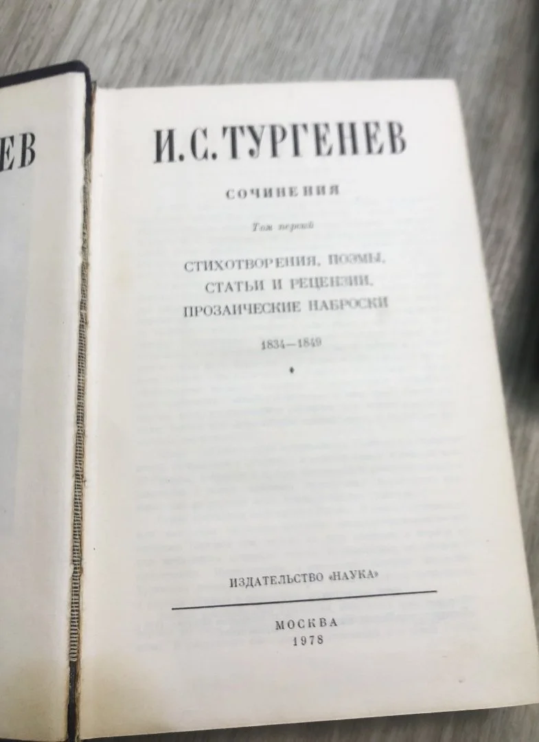 Тургенев И.С. собрание сочинений в 12 томах - миниатюра 7