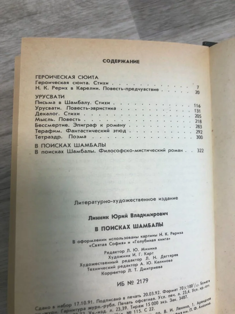 Юрий Линник " В поисках Шамбалы" - миниатюра 4