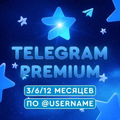 Telegram premium телеграм премиум - изображение 1