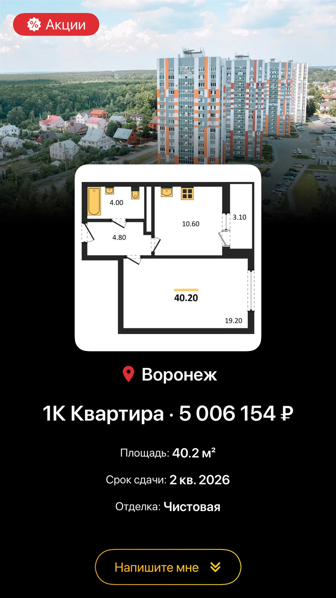 ЖК Задонье - изображение 1