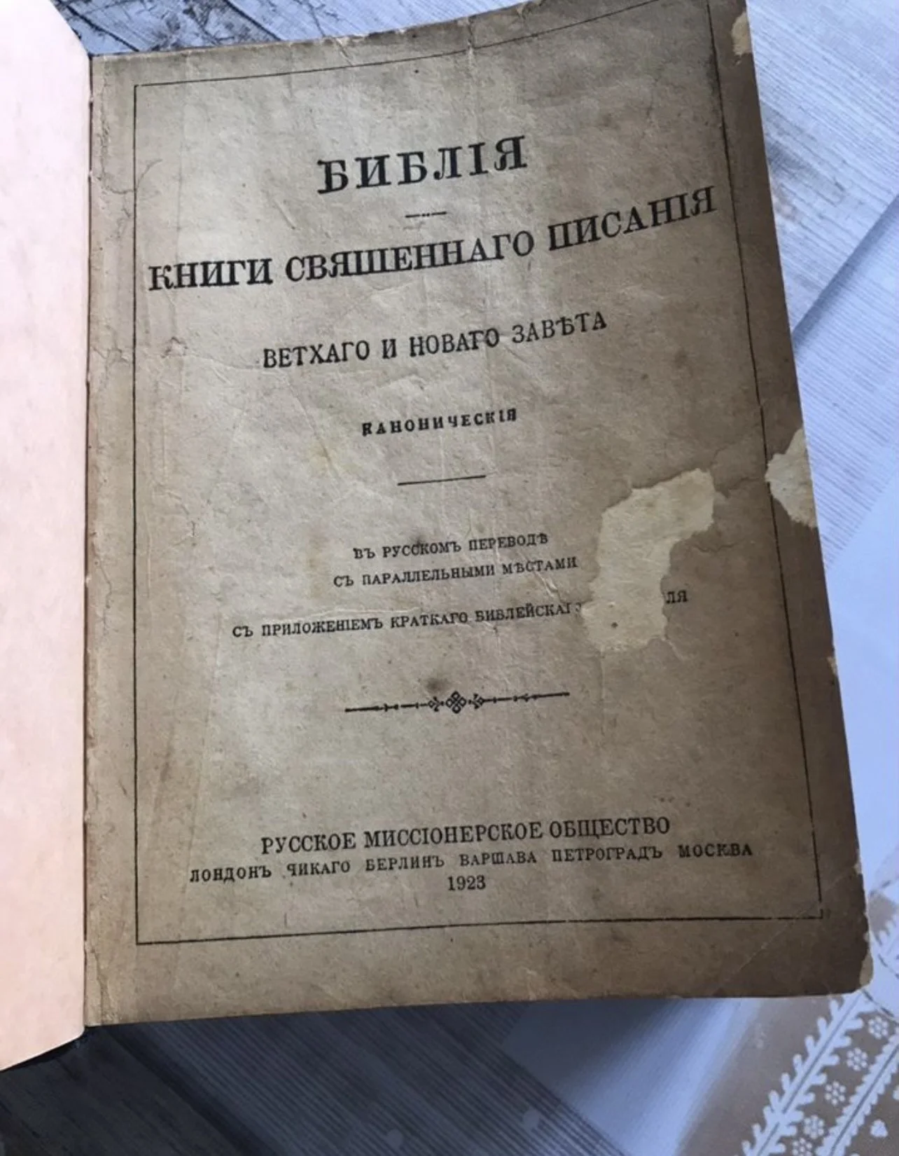 Библия ветхого и нового завета 1923 года - миниатюра 6