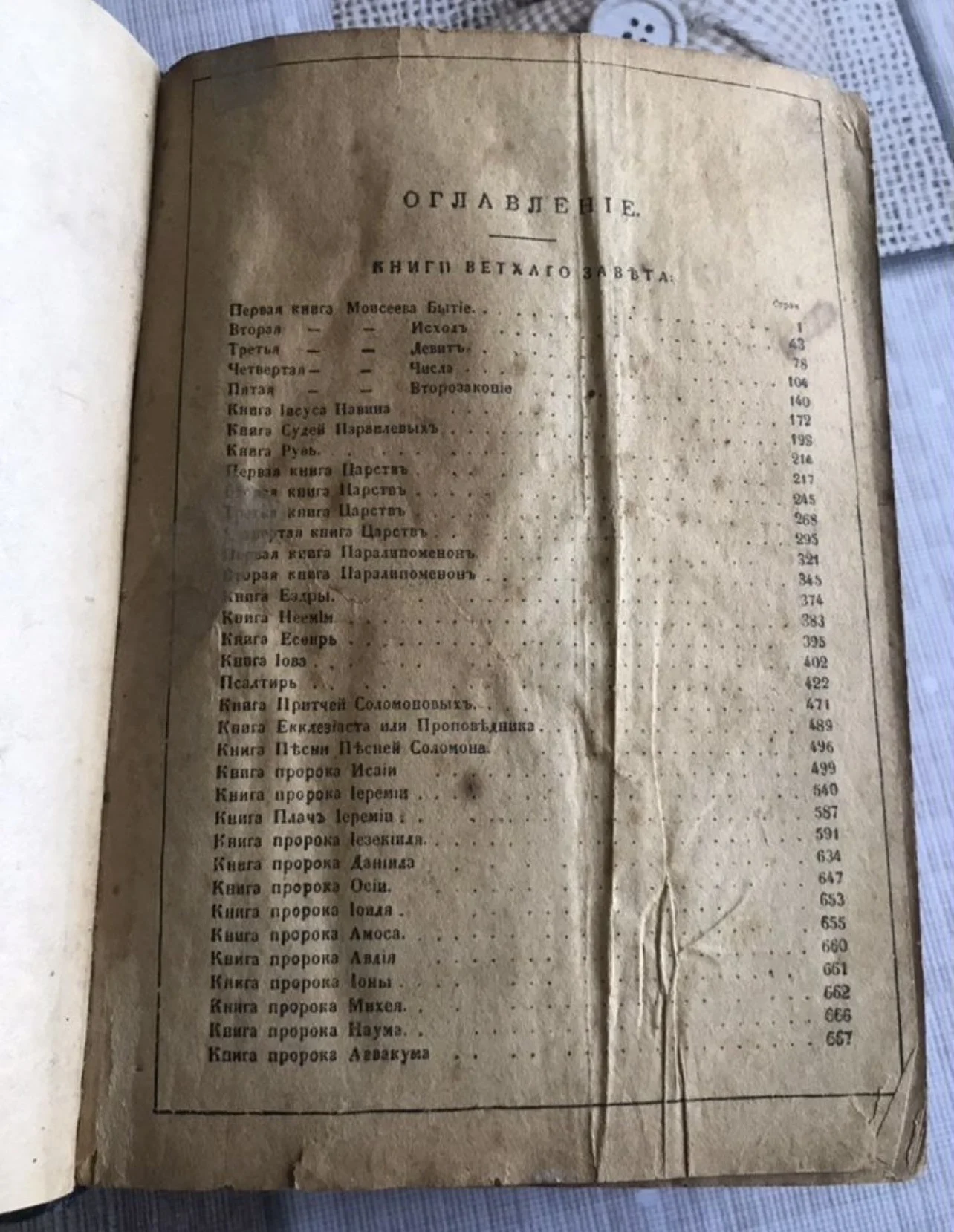 Библия ветхого и нового завета 1923 года - миниатюра 9