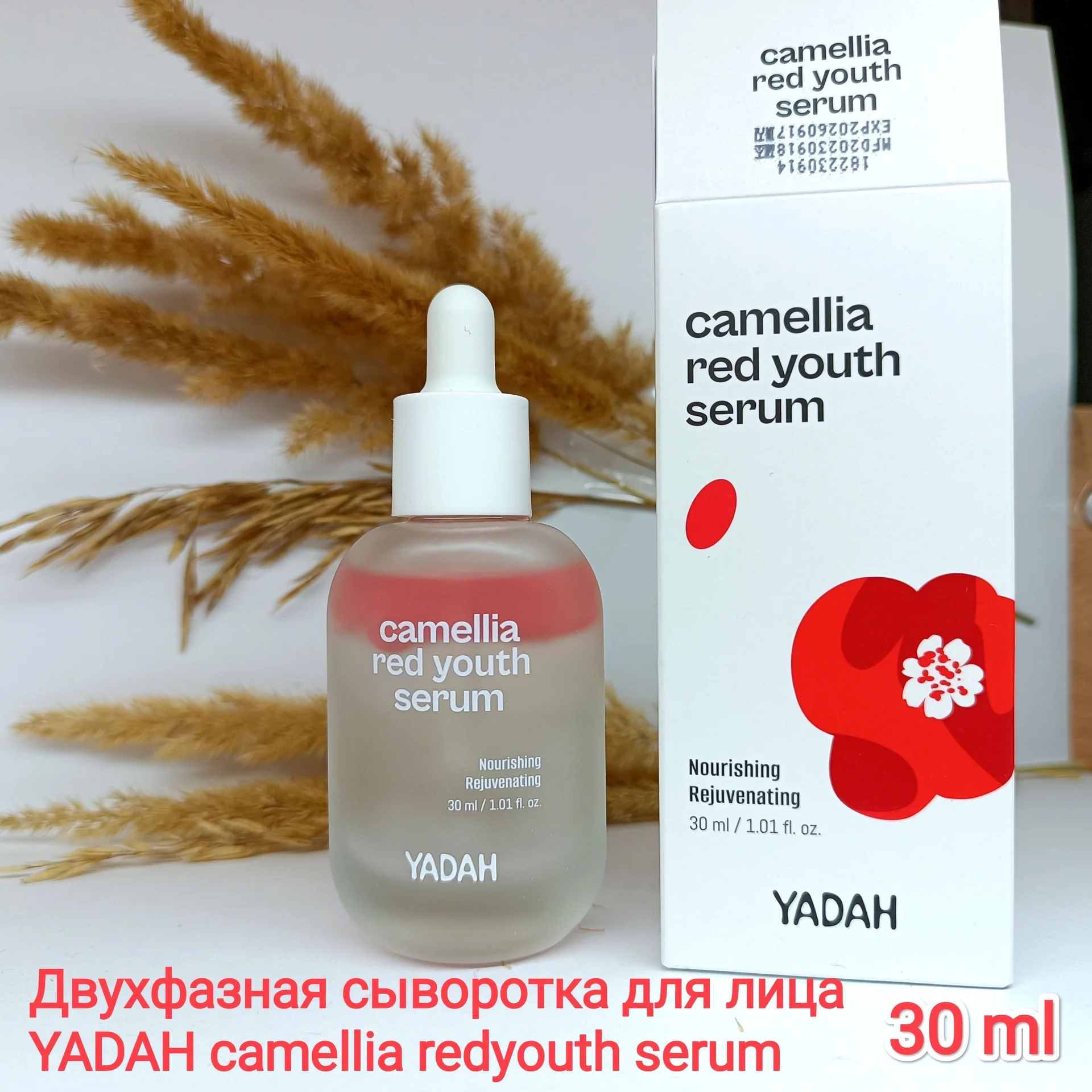 YADAH camellia red youth serum - миниатюра 2