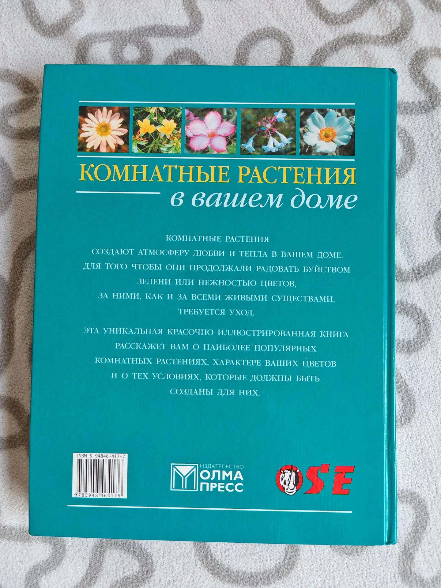Книга "Комнатные растения в вашем доме" олма пресс - миниатюра 2