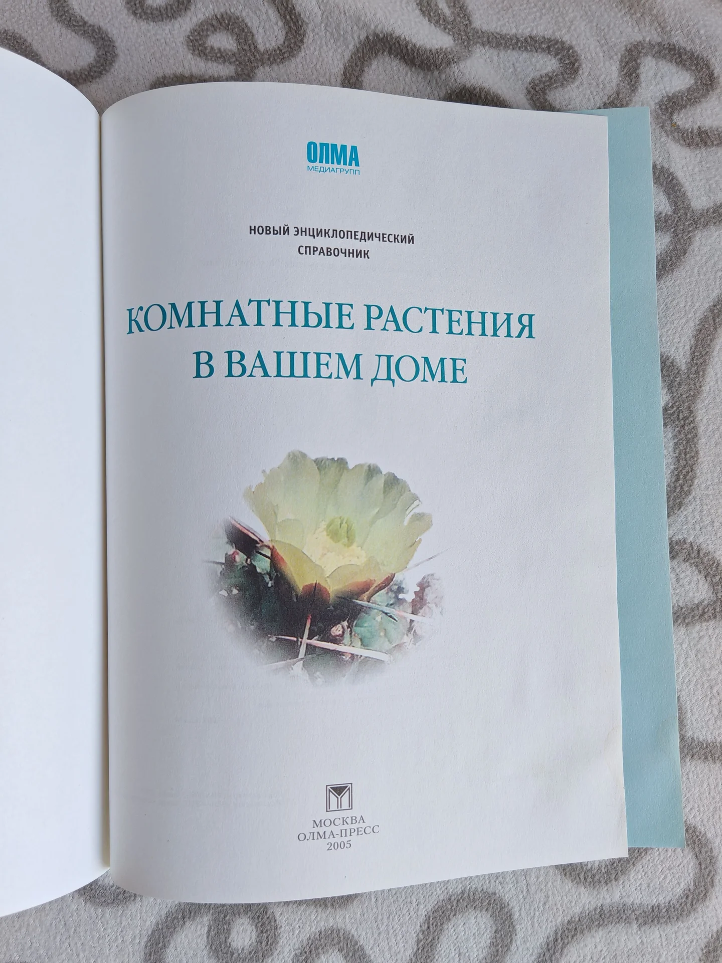 Книга "Комнатные растения в вашем доме" олма пресс - миниатюра 3