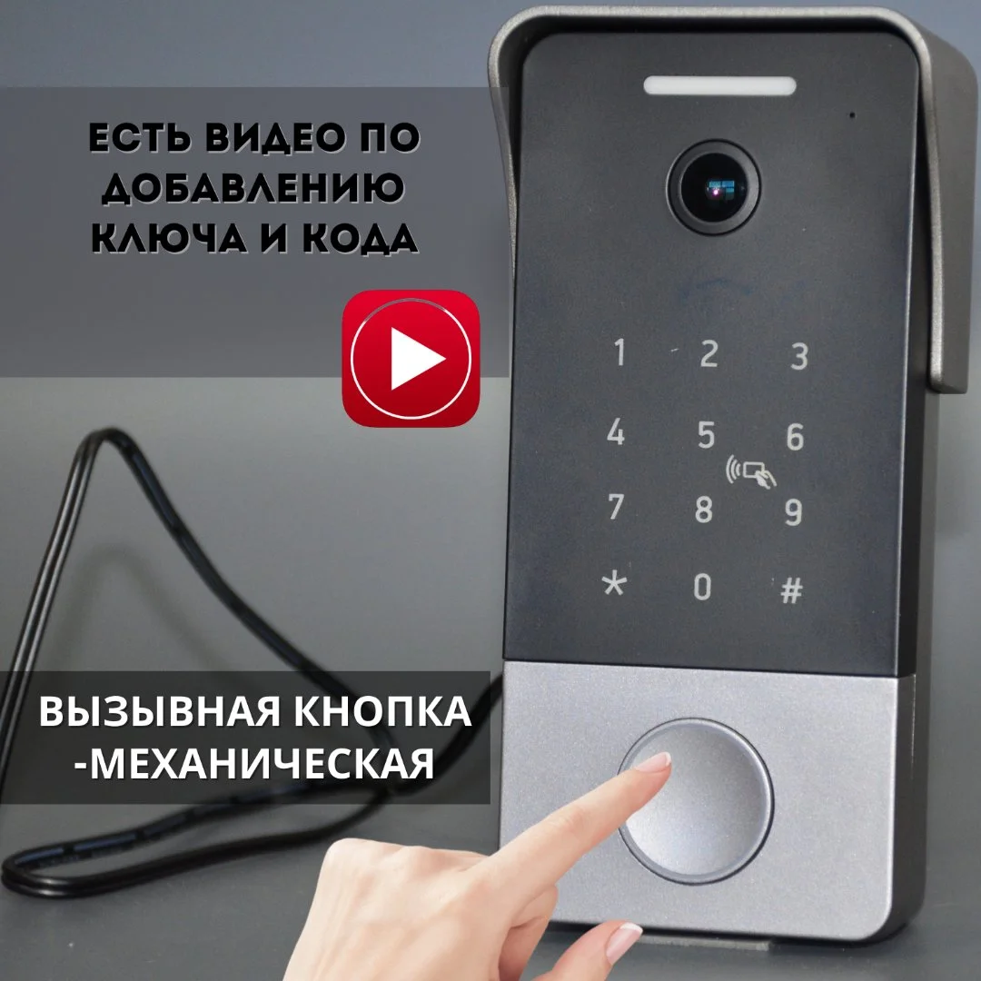 Вызывная панель видеодомофона wifi Kubvision 96236 - миниатюра 5