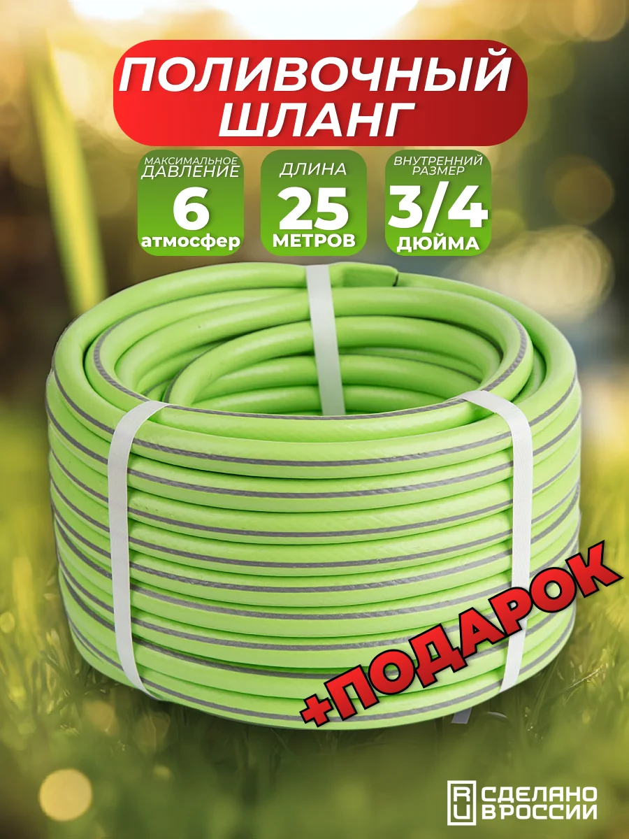 Шланг поливочный для сада 3/4 дюйма 25м армированный - изображение 1