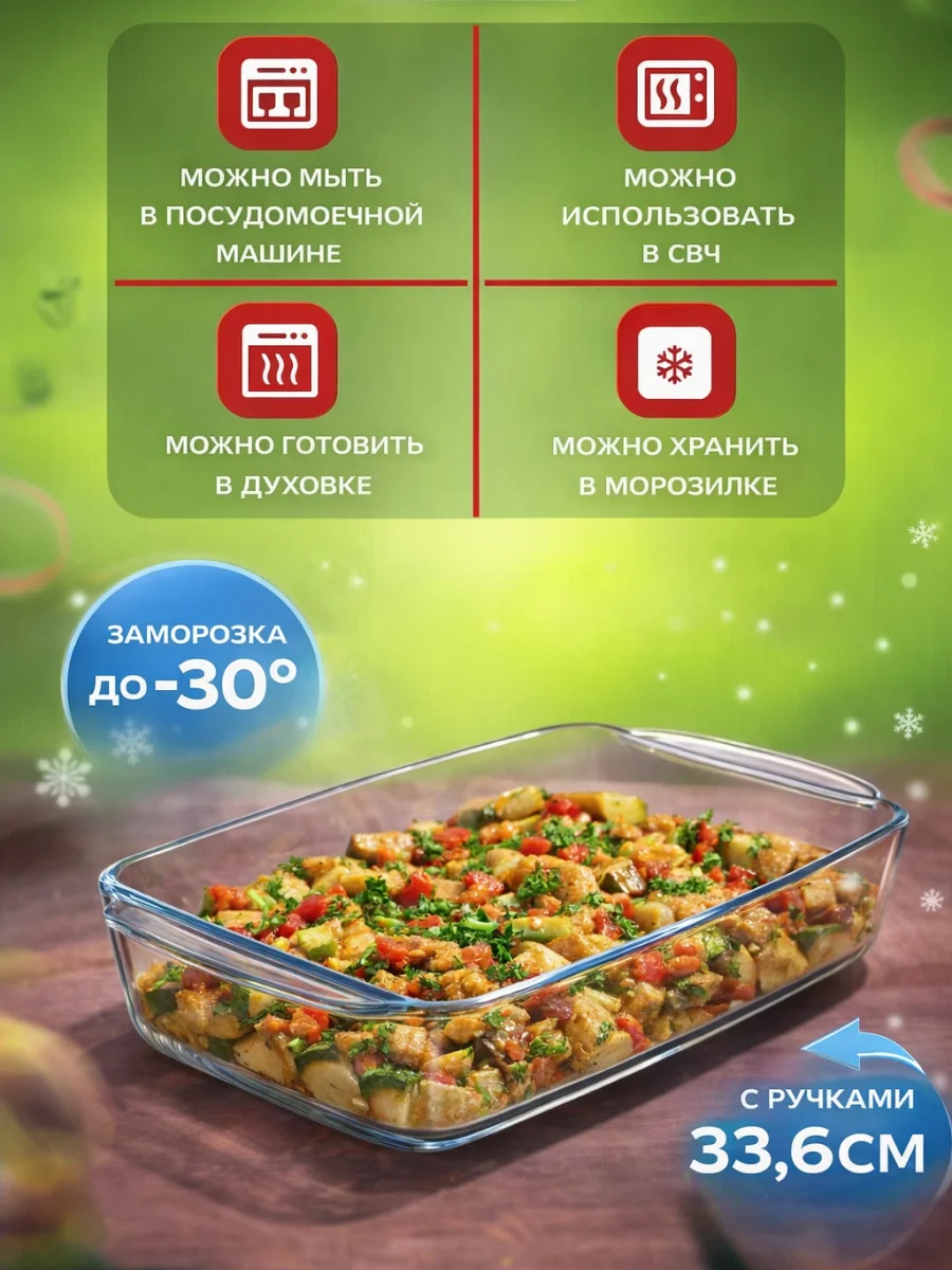 Форма для запекания стеклянная - миниатюра 2