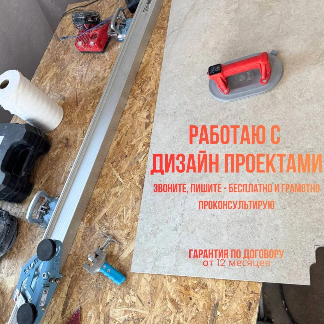 Плиточник Перфикционист - изображение 1