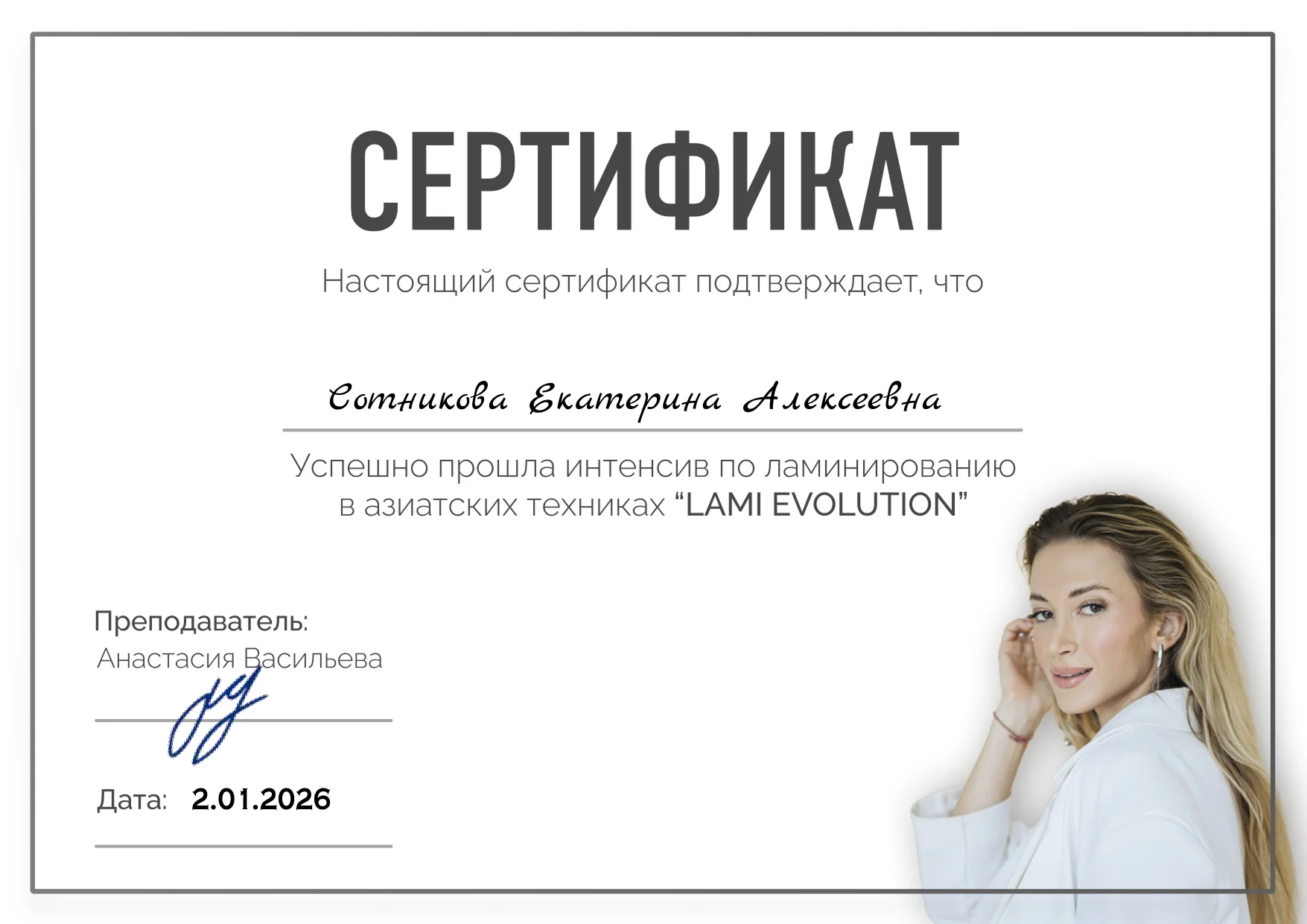 Лами-мастер. Ламинирование, окрашивание, коррекция. - миниатюра 12