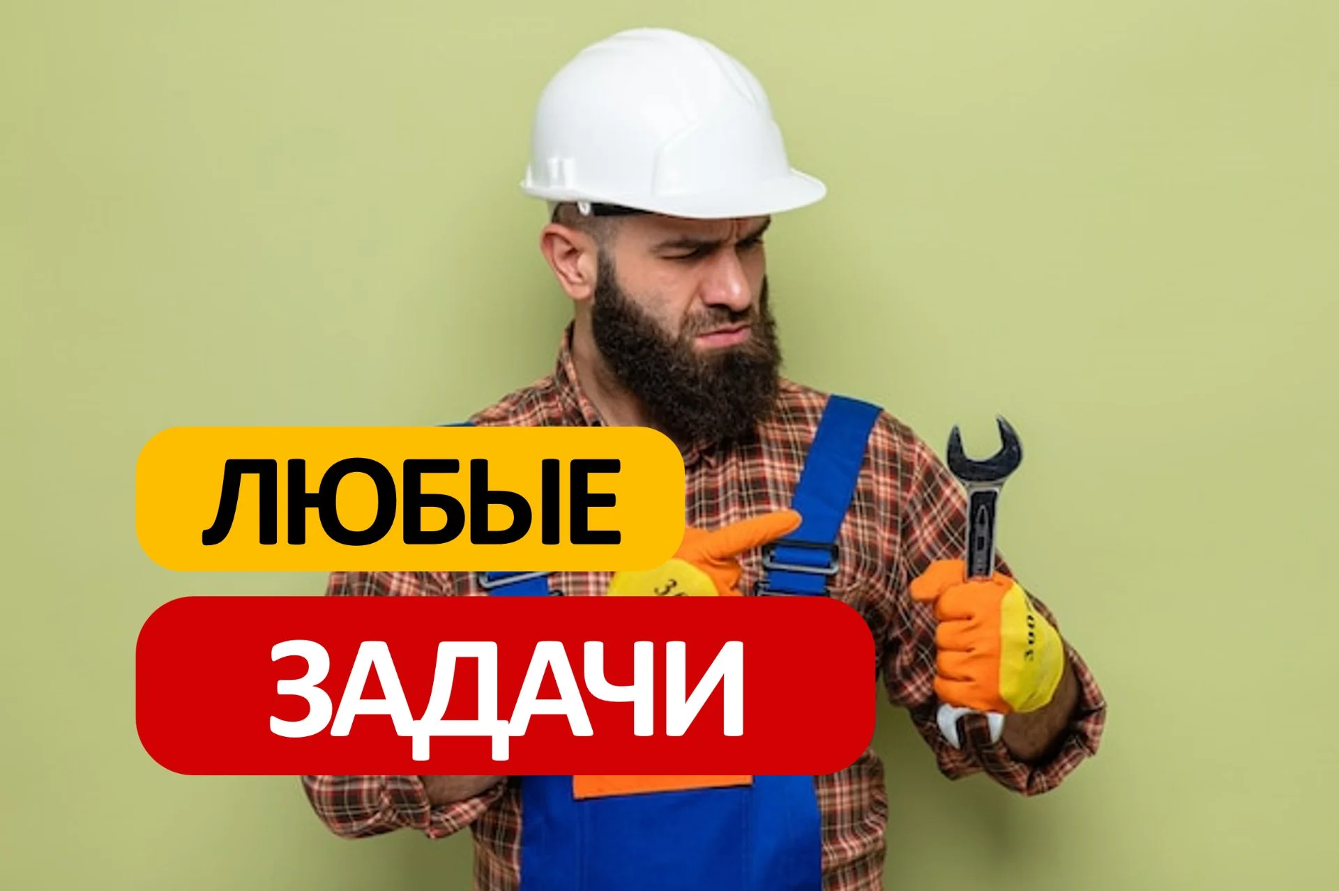 Разнорабочие Бригады Рабочих Монолитчики Грузчики - миниатюра 3