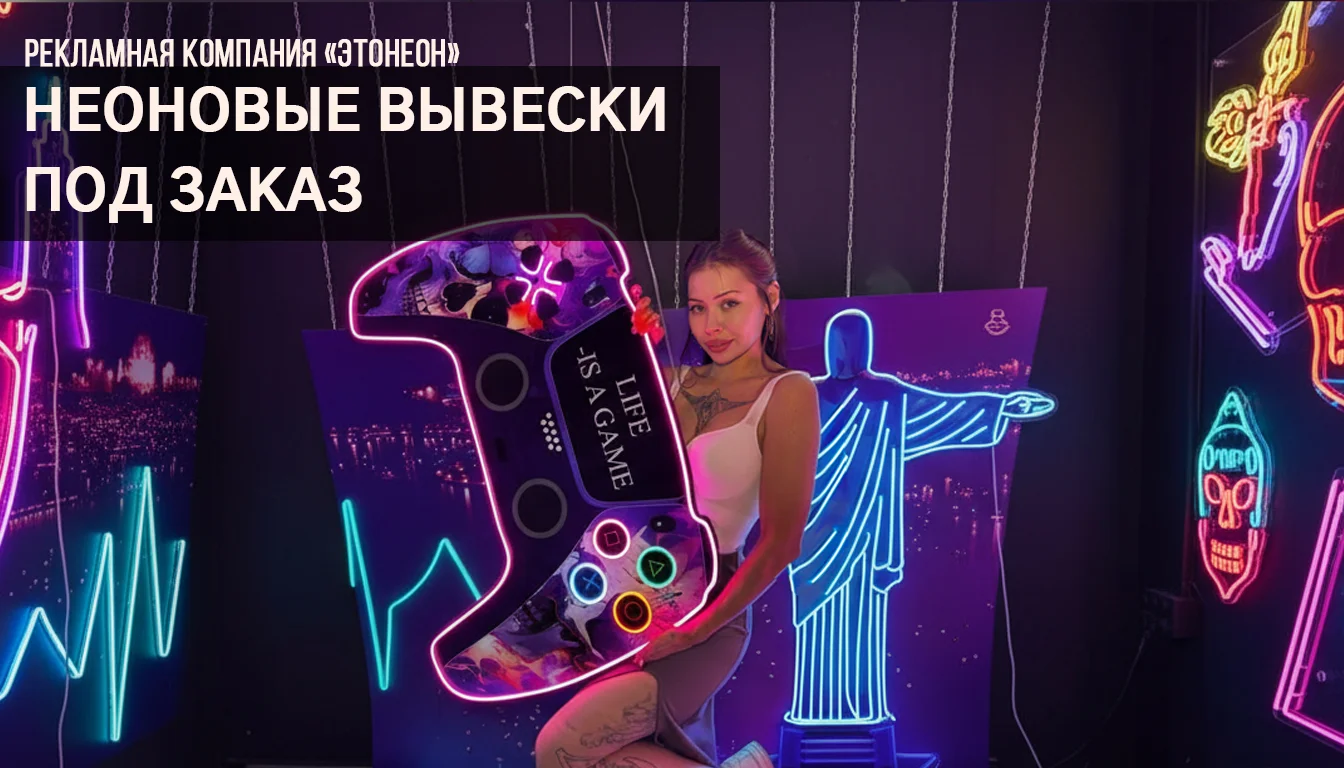 Неоновая вывеска под заказ - изображение 1