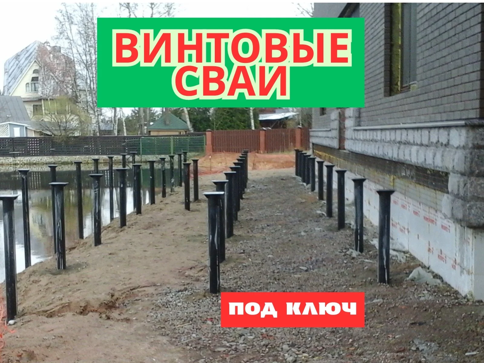 Винтовые сваи с монтажом под ключ - изображение 1