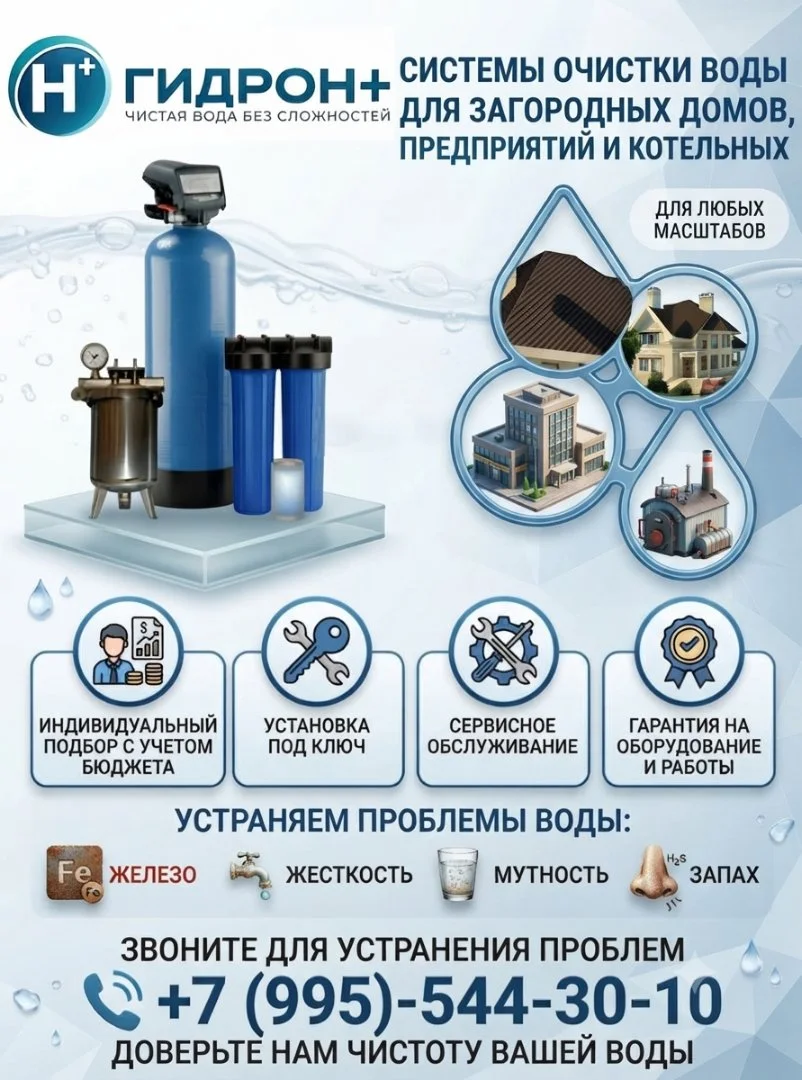 Очистка воды/ Фильтры / Водоподготовка/ Монтаж - изображение 1