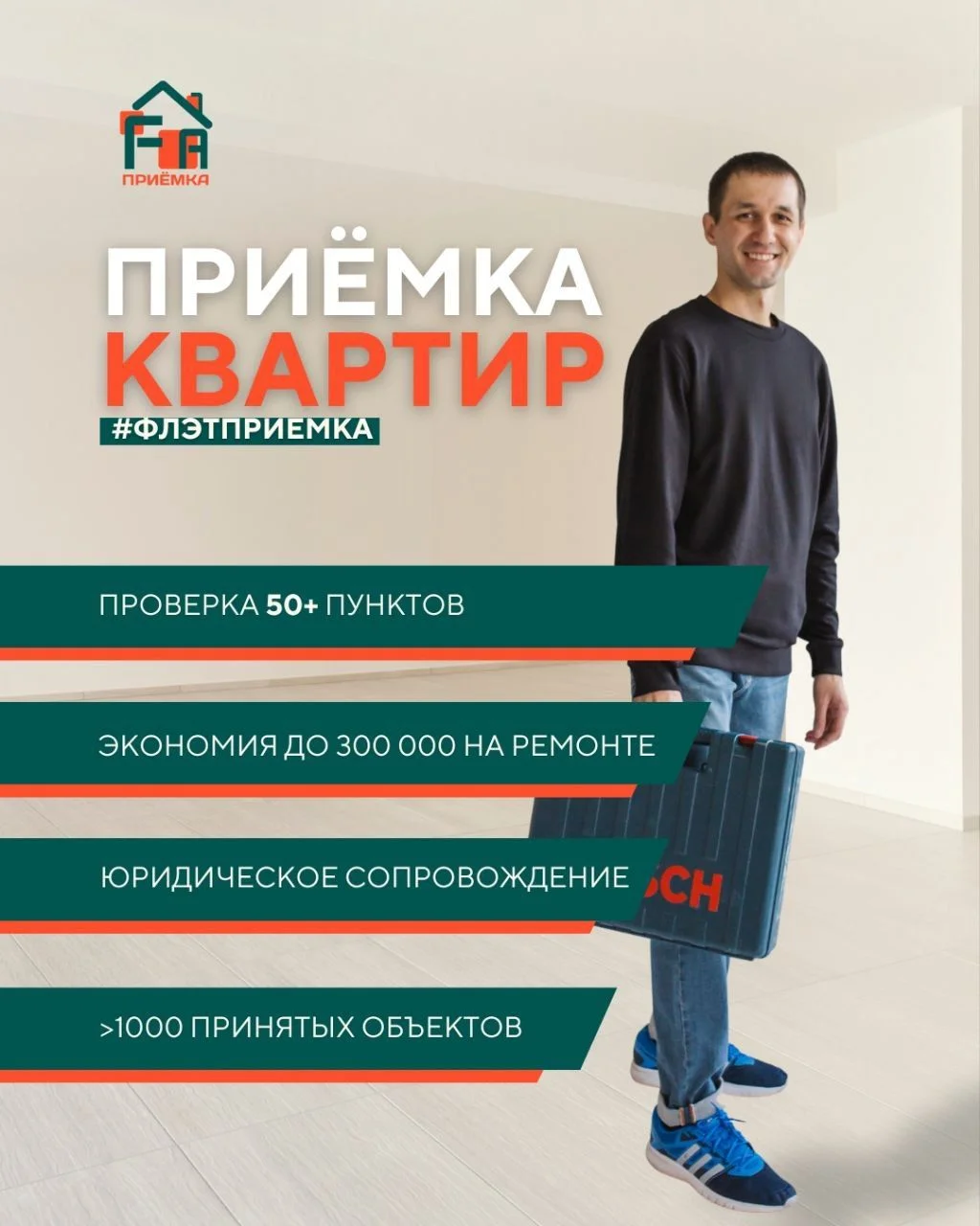 Приёмка квартир и коттеджей Екатеринбург - изображение 1