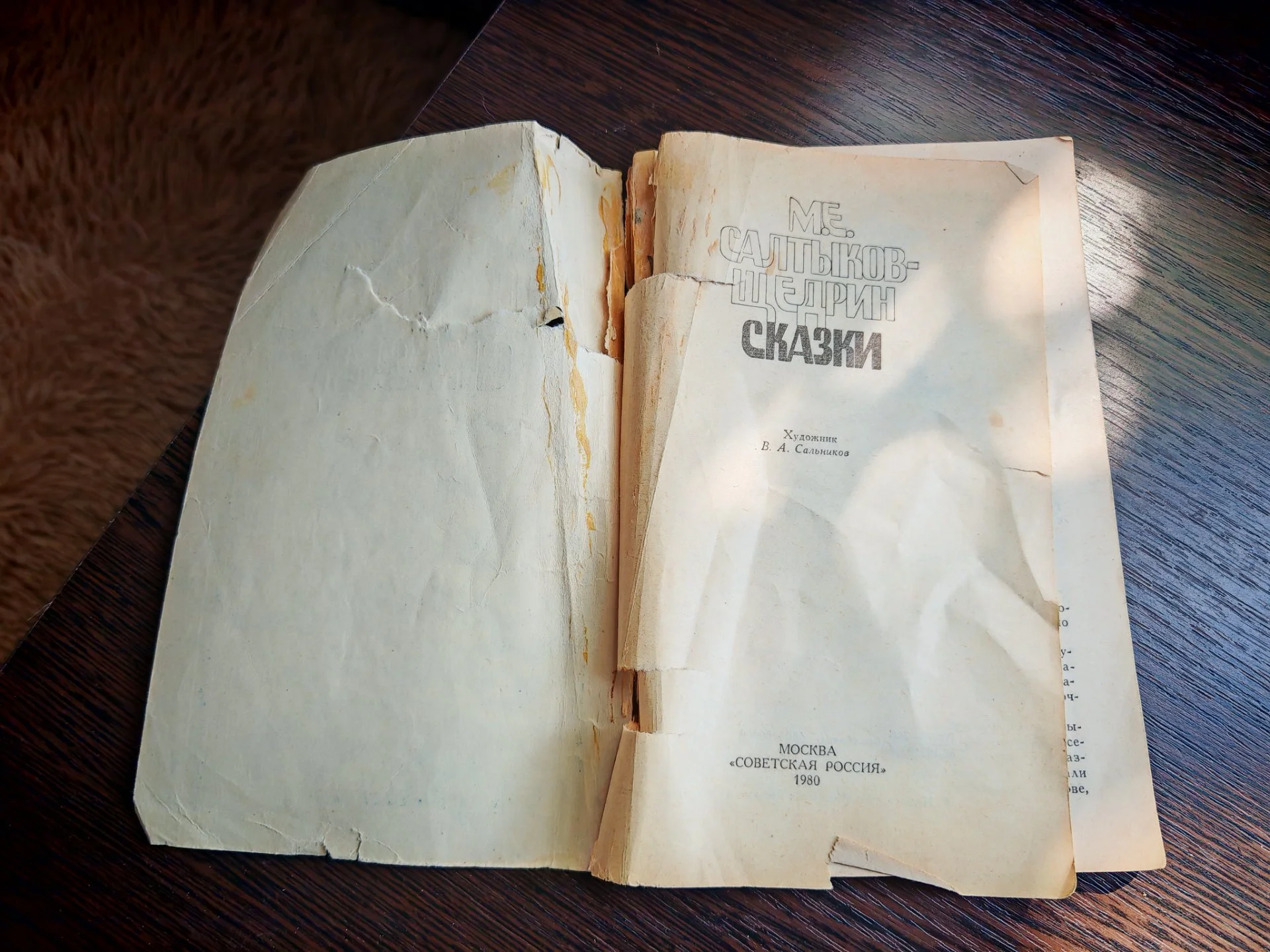 Книга М. Е. Салтыков-Щедрин Сказки 1980 г - миниатюра 2