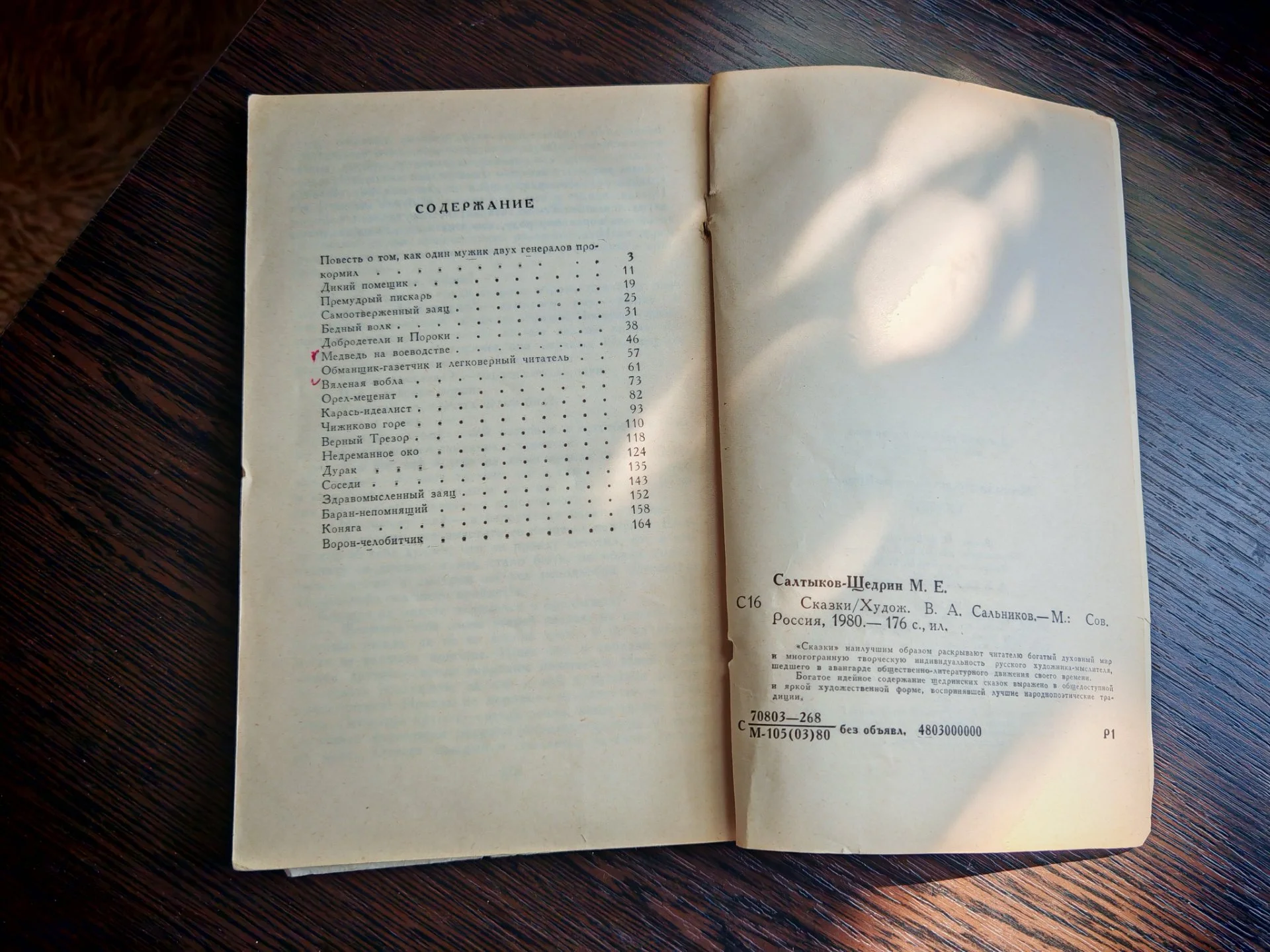 Книга М. Е. Салтыков-Щедрин Сказки 1980 г - миниатюра 3