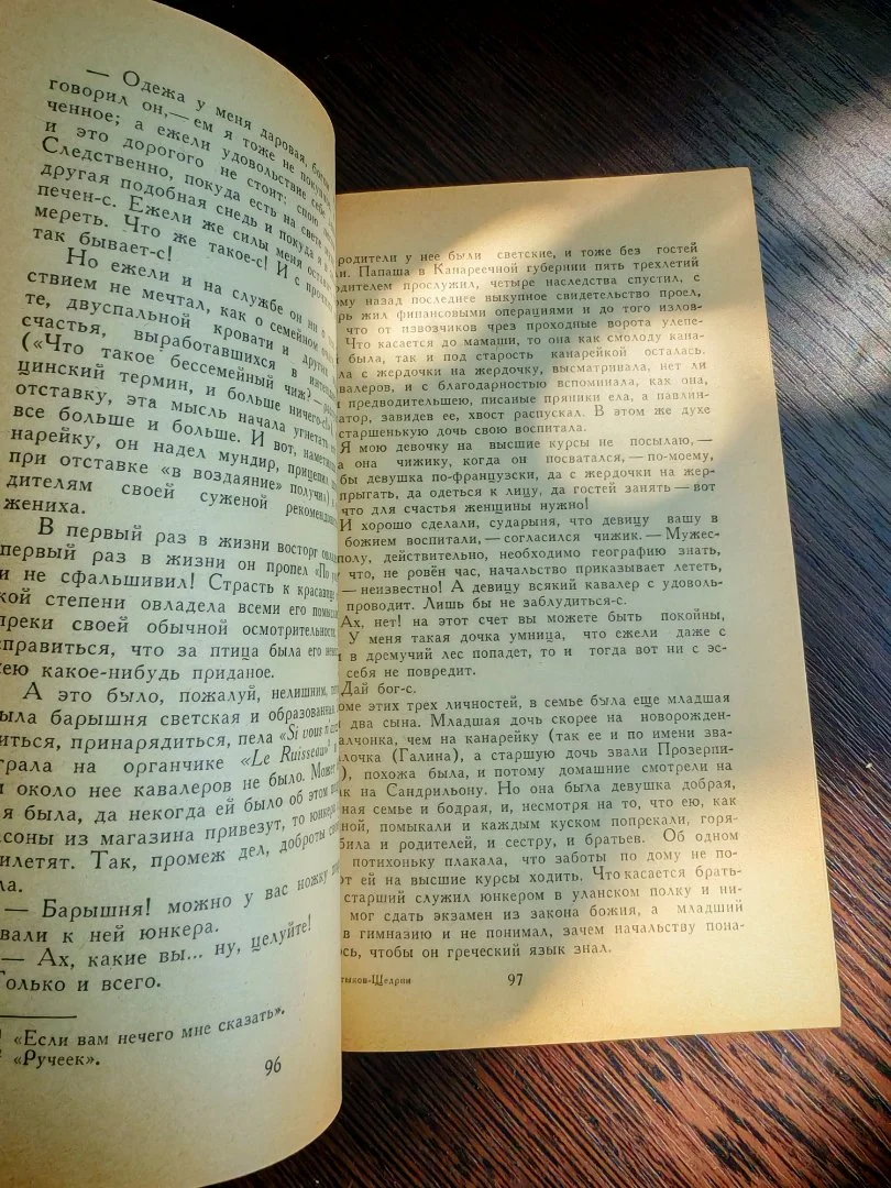 Книга М. Е. Салтыков-Щедрин Сказки 1980 г - миниатюра 5