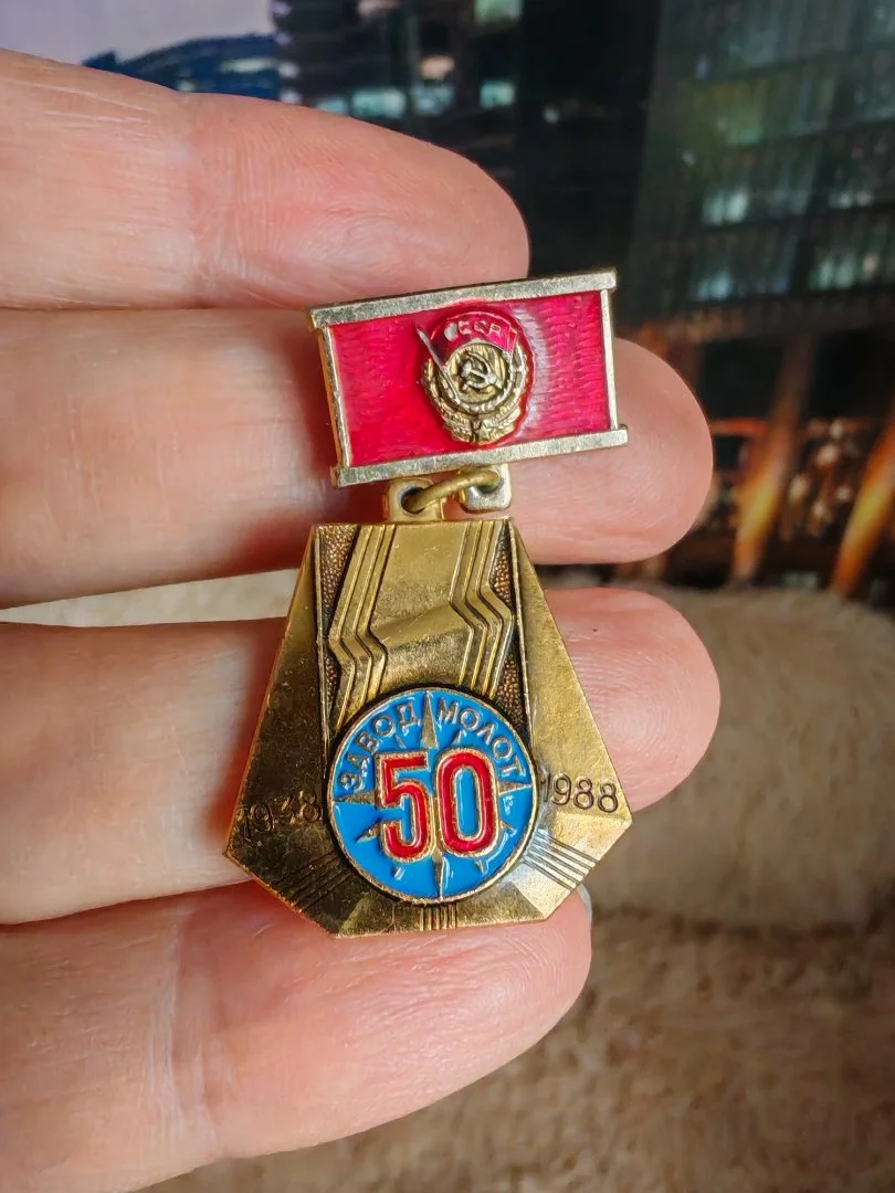 Значок СССР Завод Молот 50 лет - миниатюра 4
