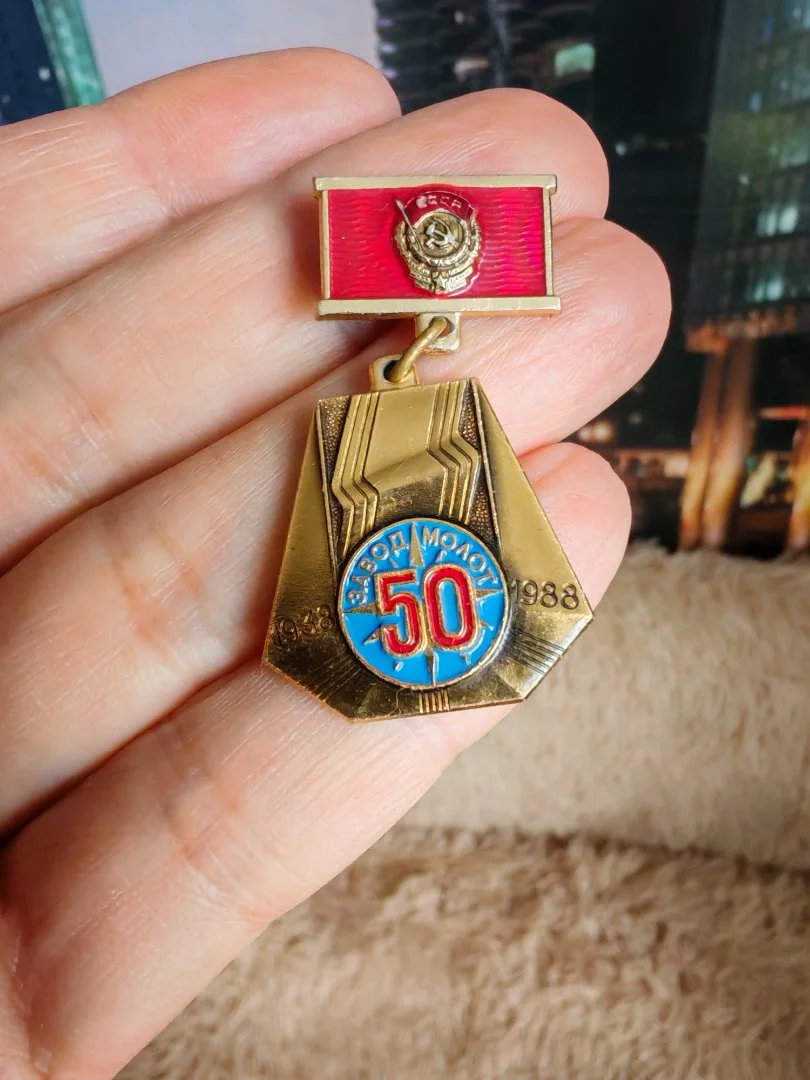 Значок СССР Завод Молот 50 лет - миниатюра 5