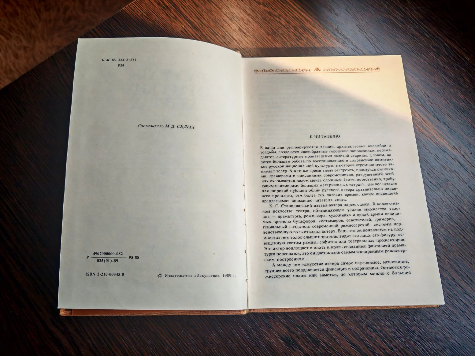 Рассказы о русских актерах М.Д.Седых 1989 год - миниатюра 4