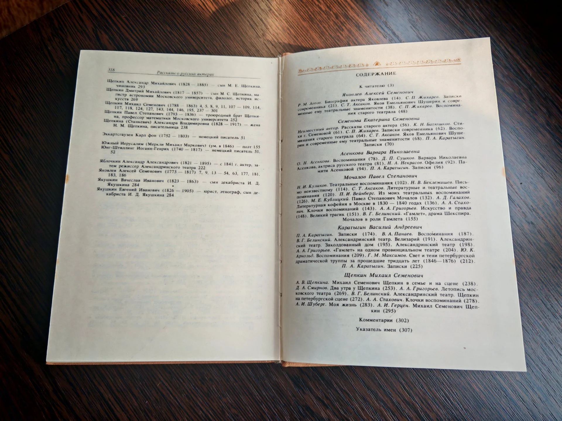 Рассказы о русских актерах М.Д.Седых 1989 год - миниатюра 5