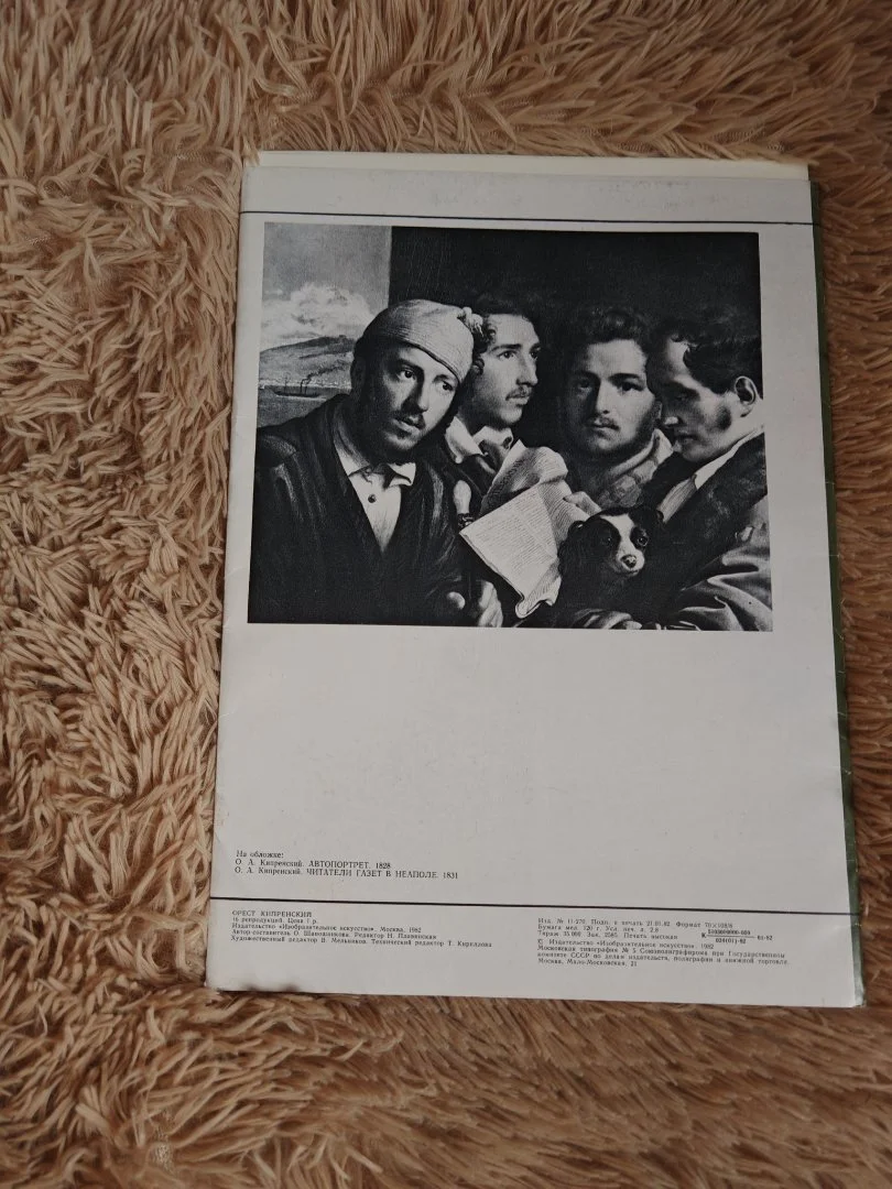 Орест Кипренский. Комплект из 16 репродукций .1982 год - миниатюра 3