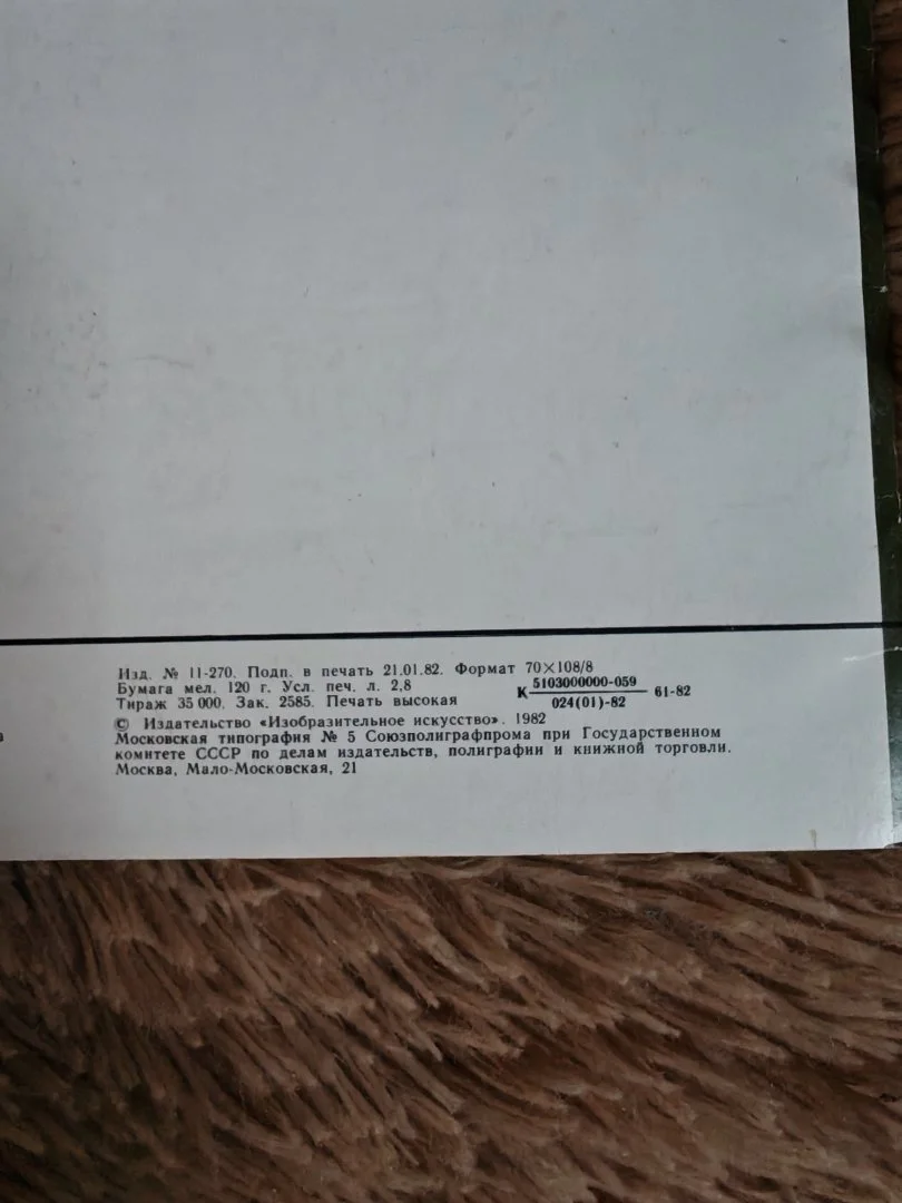 Орест Кипренский. Комплект из 16 репродукций .1982 год - миниатюра 4