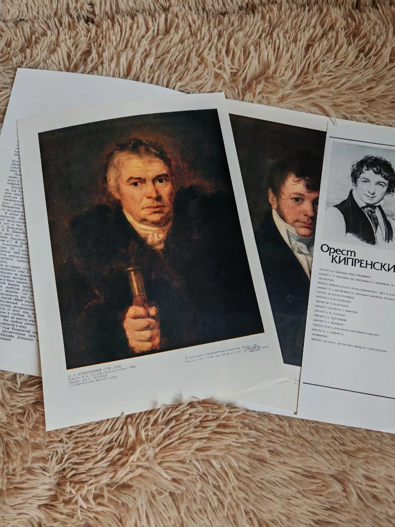 Орест Кипренский. Комплект из 16 репродукций .1982 год - миниатюра 5